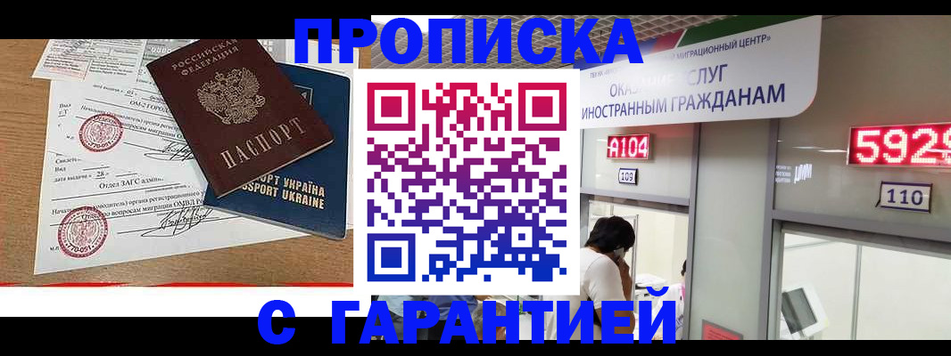 где прописаться в Нефтегорске